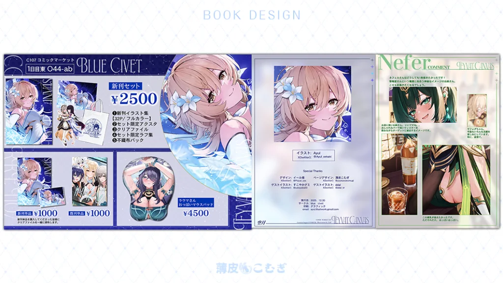 【装丁】Ayul 様(2025年冬コミ) 装丁・お品書き制作実績