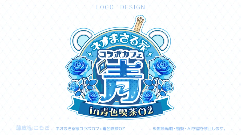 【LOGO】まさるドット子様のネオまさる家コラボカフェの制作実績サムネイル