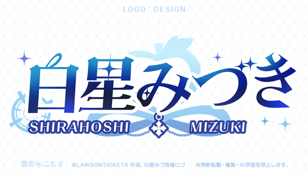 【LOGO】Vtuber白星みづき様の制作実績サムネイル